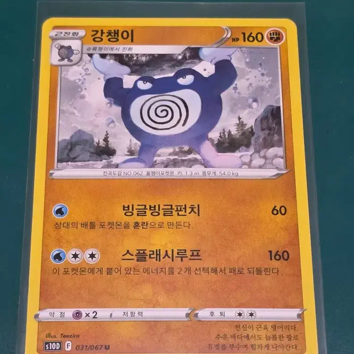 [BUNJANG] Pokemon Card Gyarados S10D 031/067 / 강챙이 S10D 031 067 포켓몬카드