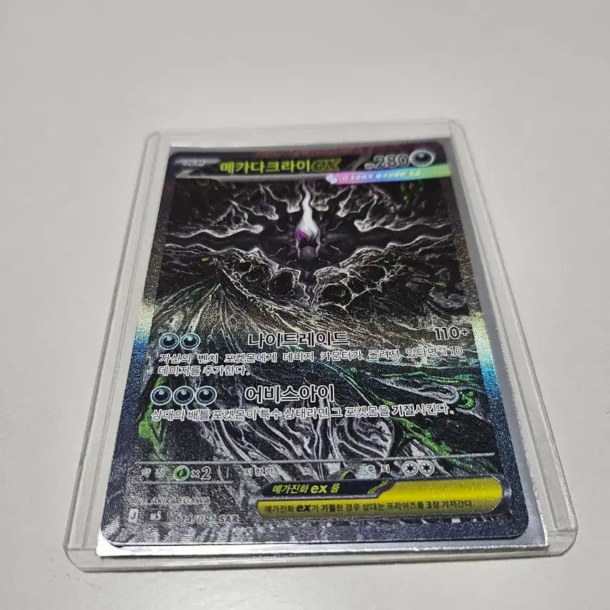 [BUNJANG] Mega Darkrai EX SAR Card / 메가다크라이ex SAR