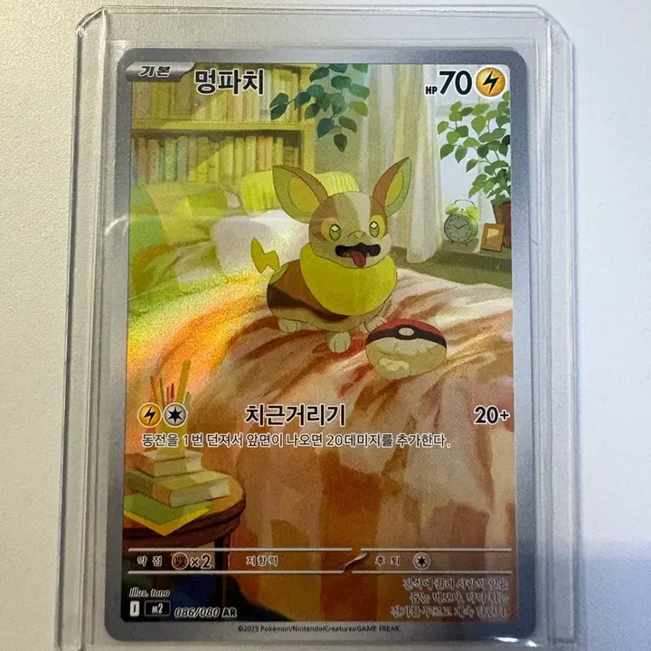 [BUNJANG] Pokemon Card Pawmot AR (M2 86/80) / 포켓몬카드 멍파치 AR (M2 86/80)