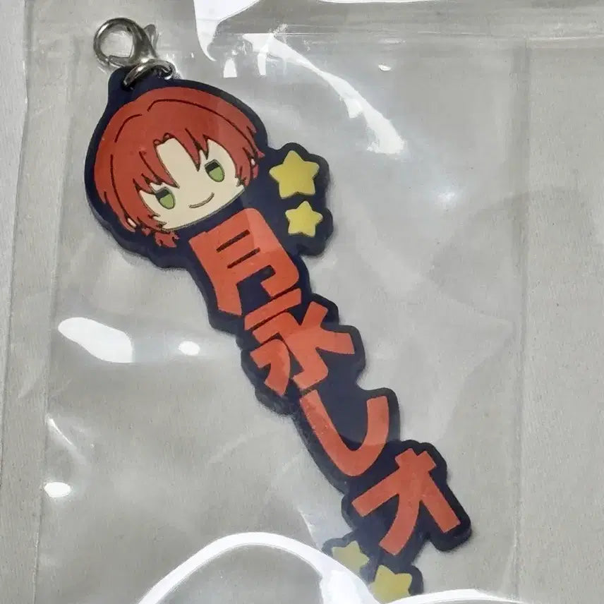 [BUNJANG] Ensemble Stars! Leo Tsukinaga Punipuni Beans Keychain / 앙스타 츠키나가 레오 푸니빈즈 키링