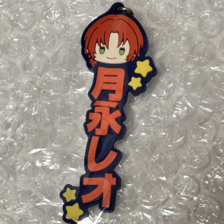 [BUNJANG] Ensemble Stars! Leo Tsukinaga Punipuni Beans Keychain / (1+1)(급처)앙스타 츠키나가 레오 푸니빈즈 이치방쿠지 네임 키링(+러버 마그넷 자석 무료) 앙상블스타즈
