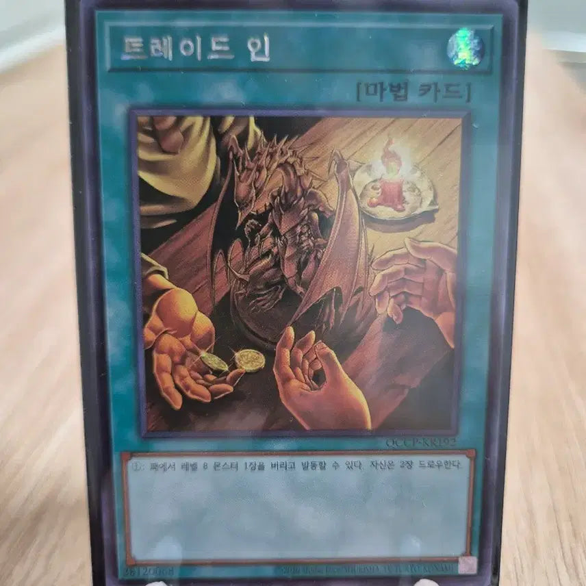 [BUNJANG] Yu-Gi-Oh! Trade-In Secret Rare QCCP-KR192 / 유희왕 트레이드 인 마법 카드 시크릿레어 QCCP-KR192