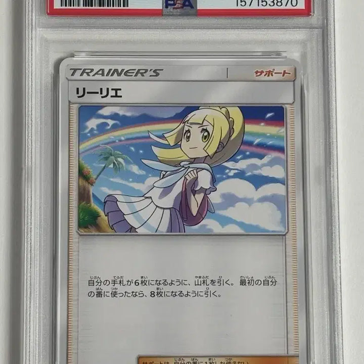 [BUNJANG] Pokemon Japanese Tag Team Starter Set 028 Lillie PSA 10 / 포캣몬카드 028/031 태그팀 스타터 릴리에 일판 psa10