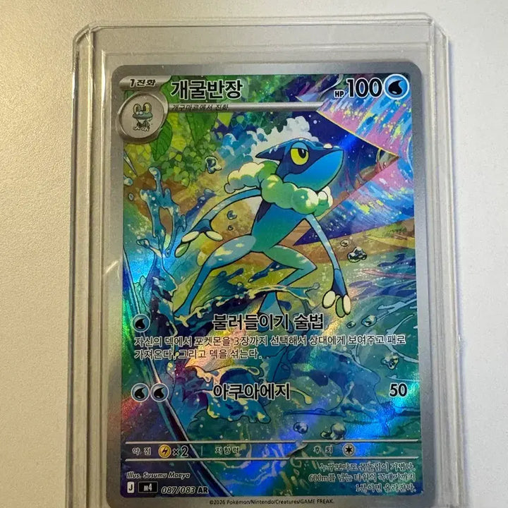 [BUNJANG] Pokemon Card Frogadier AR (M4 087/083) / 포켓몬카드 개굴반장 AR (M4 087/083)