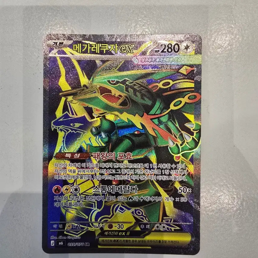 [BUNJANG] Mega Rayquaza EX 095/076 SR Card / 메가레쿠쟈 EX 095/076 SR