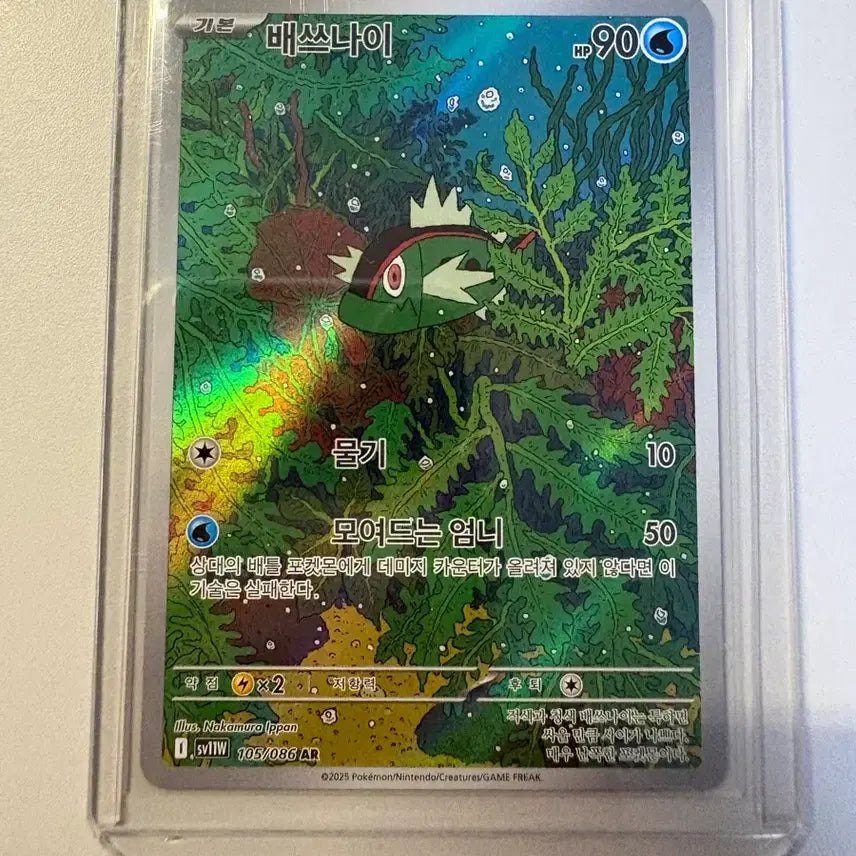 [BUNJANG] Pokemon Card Golduck AR (sv11w 105/086) / 포켓몬카드 배쓰나이 AR (sv11w 105/086)