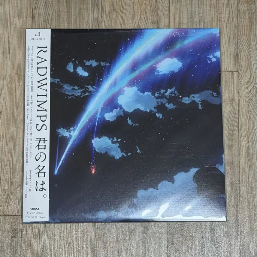 [BUNJANG] Your Name LP Vinyl Record / 너의이름은 LP