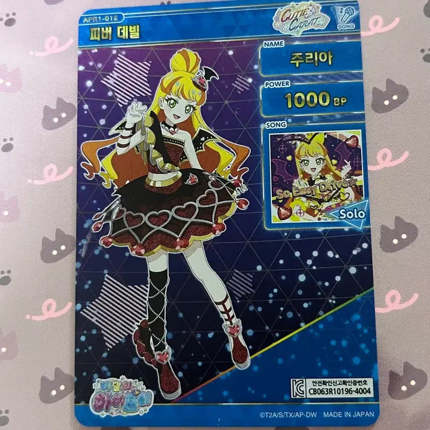 [BUNJANG] IFree Fever Devil Juria Trading Card / 아이프리 피버 데빌 주리아