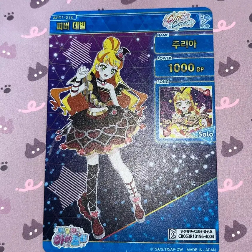 [BUNJANG] IFree Fever Devil Juria Trading Card / 아이프리 피버 데빌 주리아