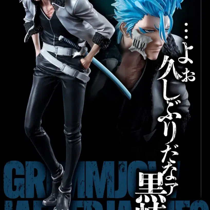 [BUNJANG] Ichiban Kuji Bleach Grimmjow Figure C Prize / 제일복권 블리치 그림죠 c상