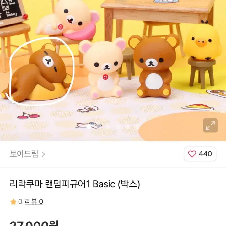 [BUNJANG] Rilakkuma Lying Figure / 급처ㅠ)원가 2.7)누워있는 리락쿠마 피규어