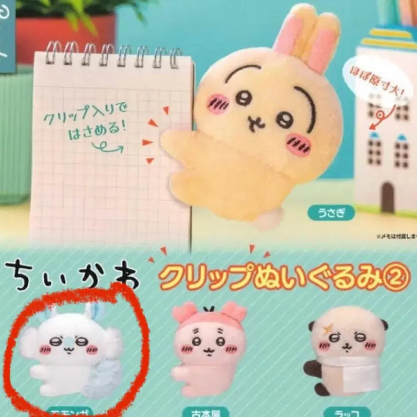 [BUNJANG] Chiikawa Momonga Clip Plush / 치이카와 먼작귀 모몽가 클립 인형 집게