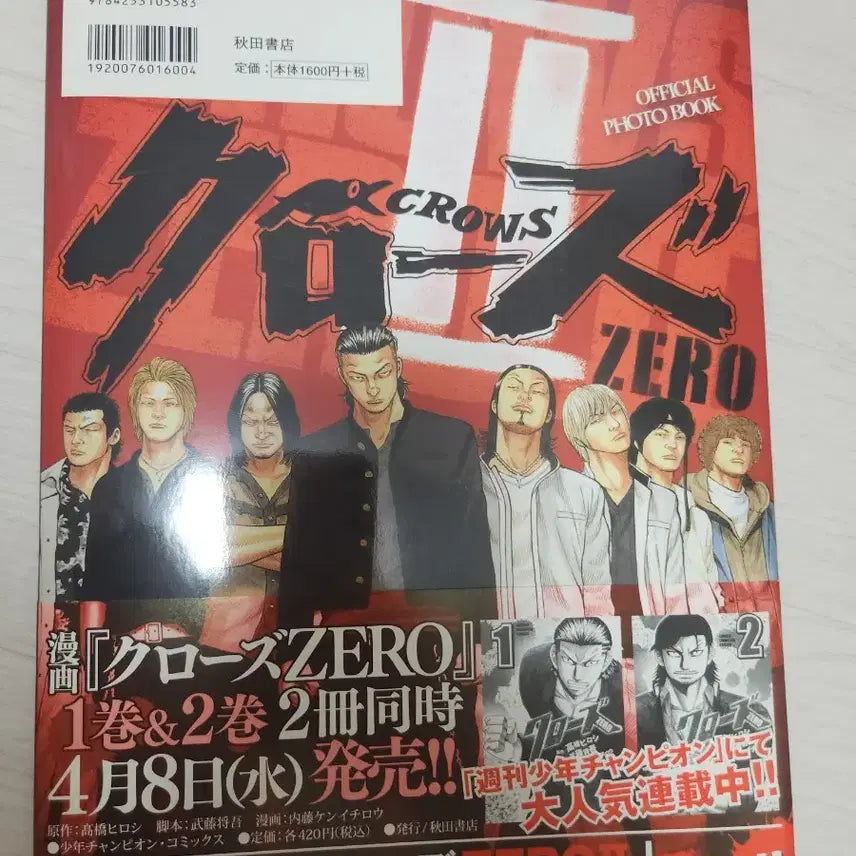[BUNJANG] Crows Zero II Official Photobook / 영화 크로우즈 제로2 공식 포토북