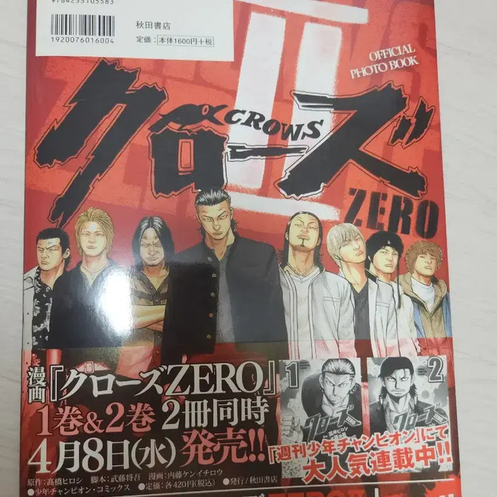 [BUNJANG] Crows Zero II Official Photobook / 영화 크로우즈 제로2 공식 포토북