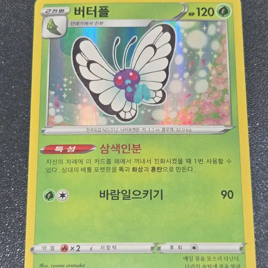 [BUNJANG] Pokemon Card Butterfree 003/100 Holo / 포켓몬 카드 버터플 003/100 홀로