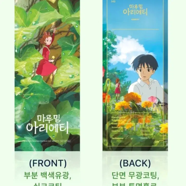 [BUNJANG] Arrietty the Borrower TTT / 최저가)마루밑 아리에티 TTT