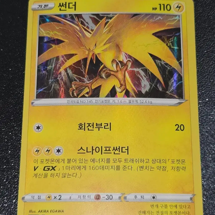 [BUNJANG] Pokemon Card Zapdos 050/184 Holo / 포켓몬 카드 썬더 050/184 홀로