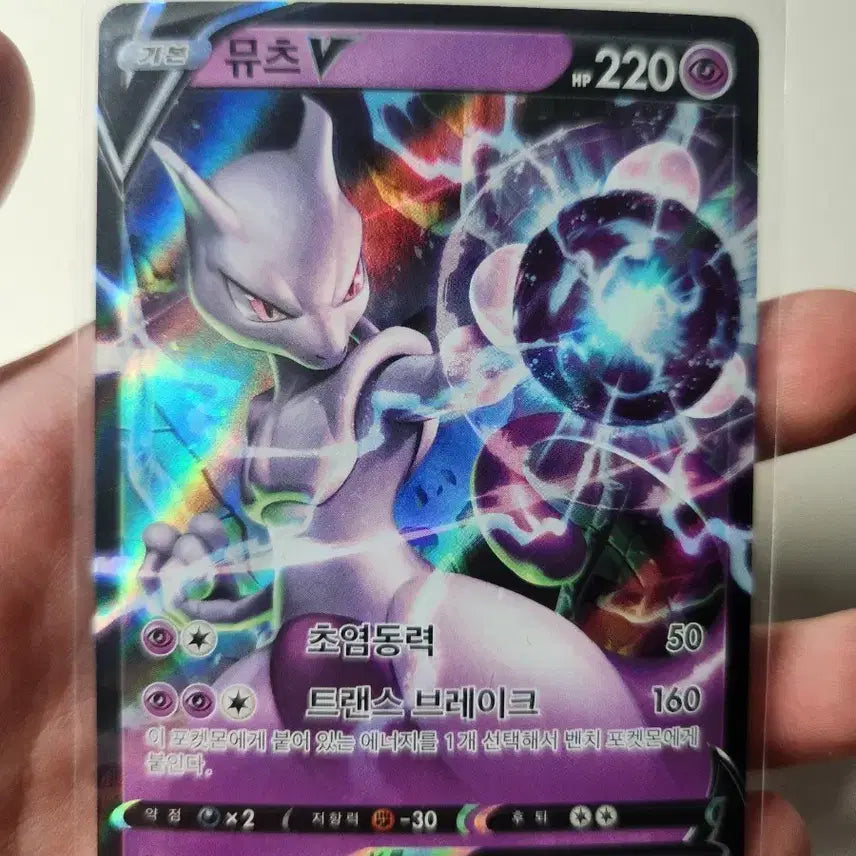 [BUNJANG] Mewtwo V RR Card / 뮤츠 V rr 판매합니다