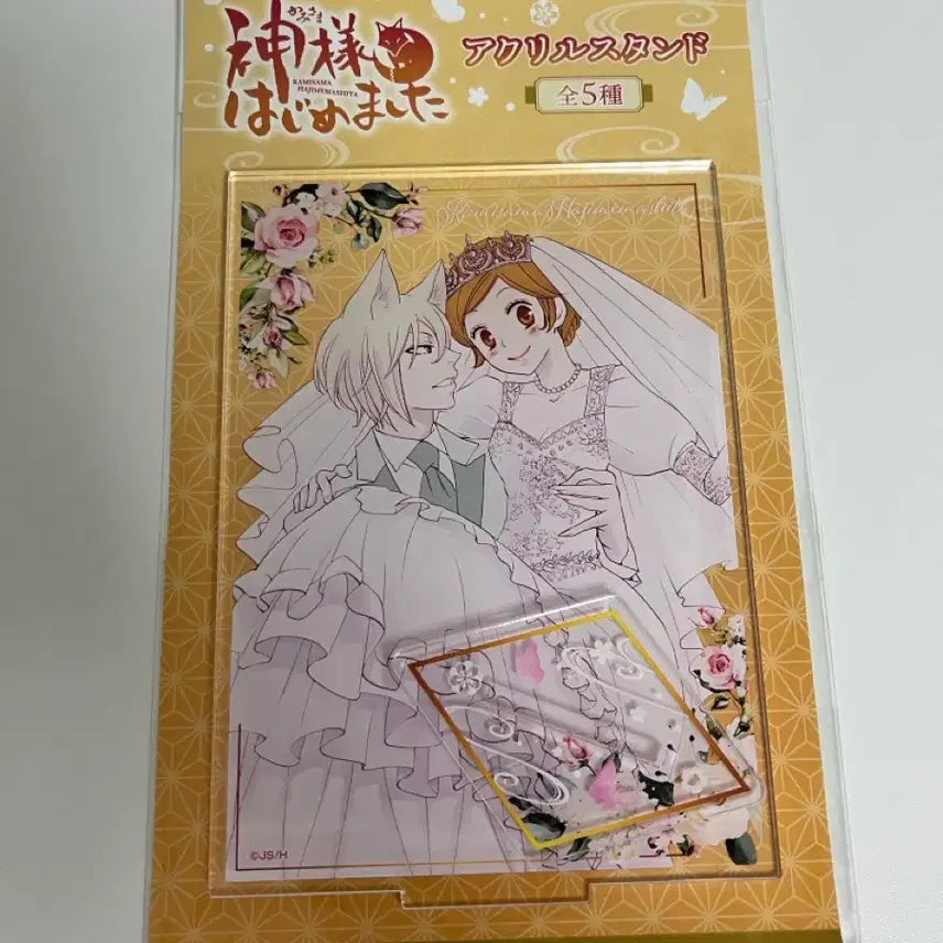 [BUNJANG] Kamisama Kiss Tomoe Wedding Acrylic Stand / 희귀 매물) 오늘부터 신령님 오신령 웨딩 결혼 아크릴