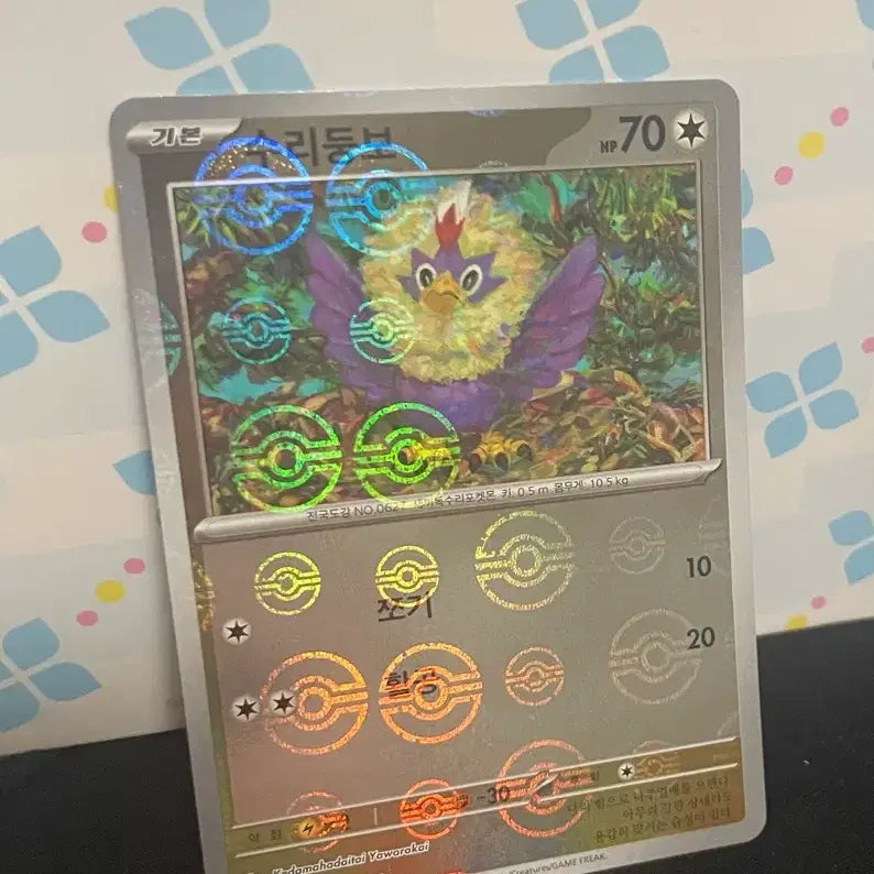 [BUNJANG] Monster Ball Error Card / 수리둥보 몬스터볼 홀러에러카드 판매합니다
