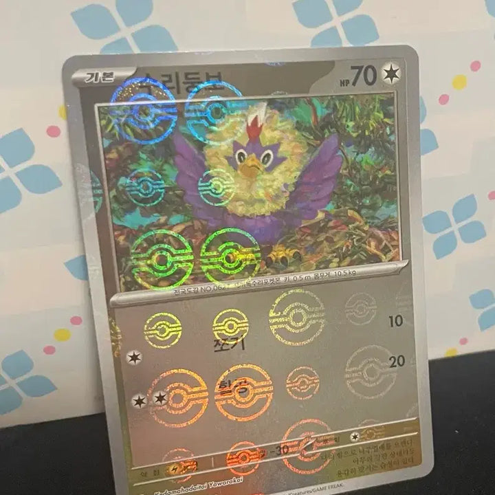 [BUNJANG] Monster Ball Error Card / 수리둥보 몬스터볼 홀러에러카드 판매합니다