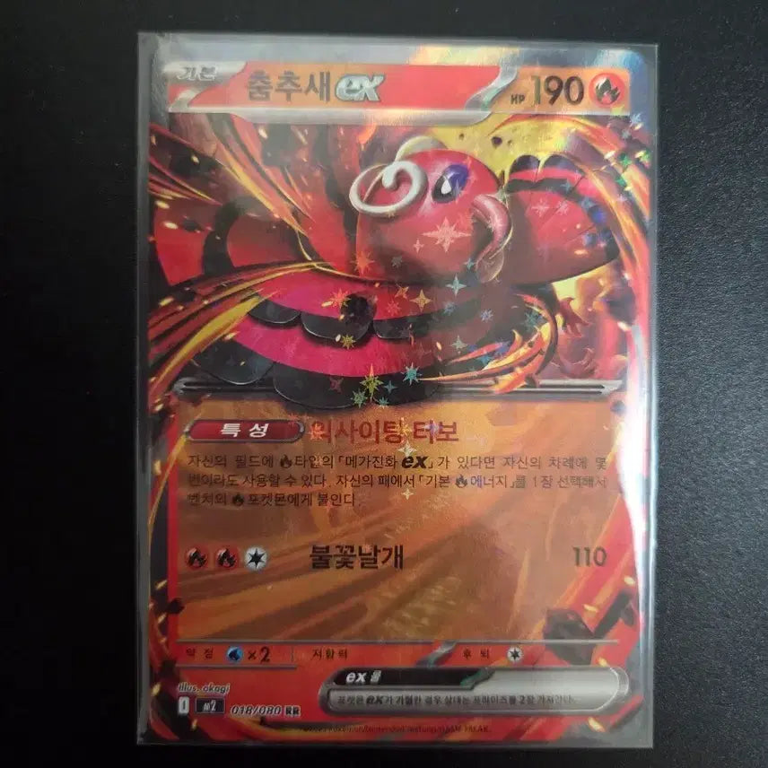 [BUNJANG] Pokemon Card Inferno X (RR) / [한판 RR] 춤추새 ex 018/080 / 인페르노X