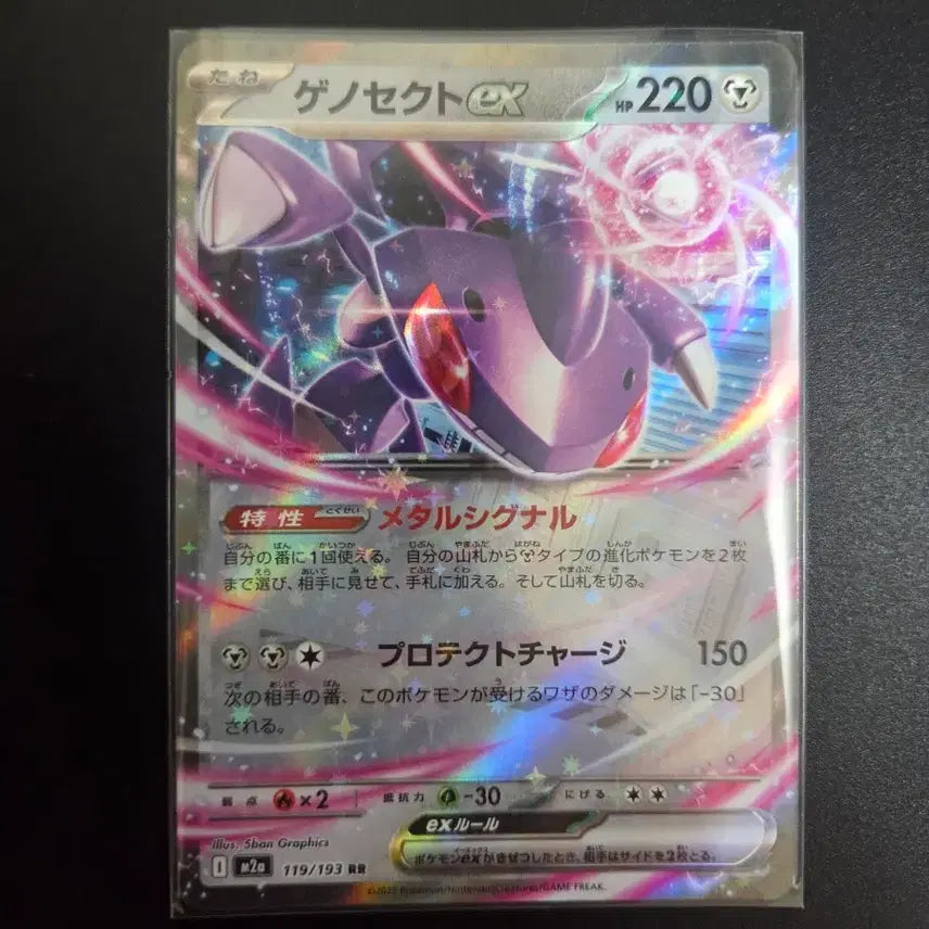 [BUNJANG] Genesect ex RR 119/193 / MEGA Dream ex / [일판 RR] 게노세크트 ex 119/193 / MEGA 드림 ex