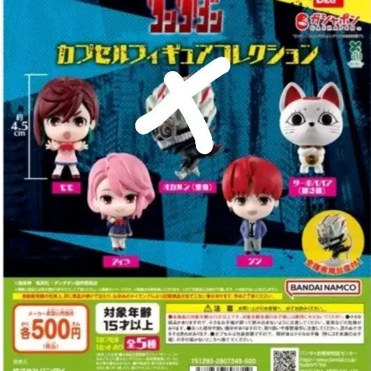 [BUNJANG] Dandadan Gacha Set of 4 / 단다단 가챠 4개 일괄