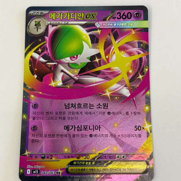 [BUNJANG] Pokemon Card Korean Edition RR Grade - Iron Hands, Mega Gardevoir, Mismagius, Pumpkaboo, Sandygast / [포켓몬카드] 한글판 RR등급 판매 (무쇠무인, 메가가디안, 무우마직, 펌킨임, 모래성이당)