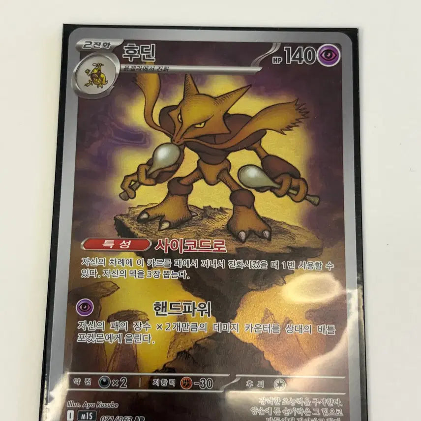 [BUNJANG] Pokemon Card AR Set D (Hoopa, Dunsparce, Toxtricity, Hatenna, Indeedee) / [포켓몬카드] AR 세트 판매 D set (후딘,둔타, 스트린더, 멍파치, 카디나르마)