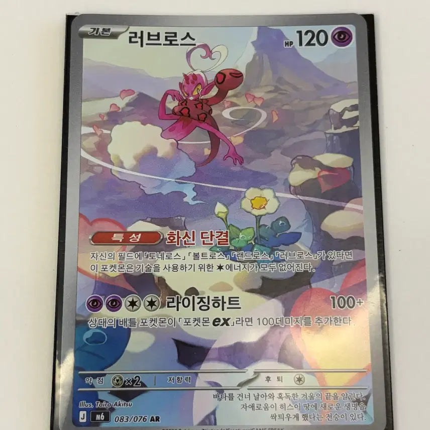[BUNJANG] Pokemon Card AR Set G / [포켓몬카드] AR 세트 판매 G set (레오꼬, 메더, 단지래플, 러브로스, 대굴레오)