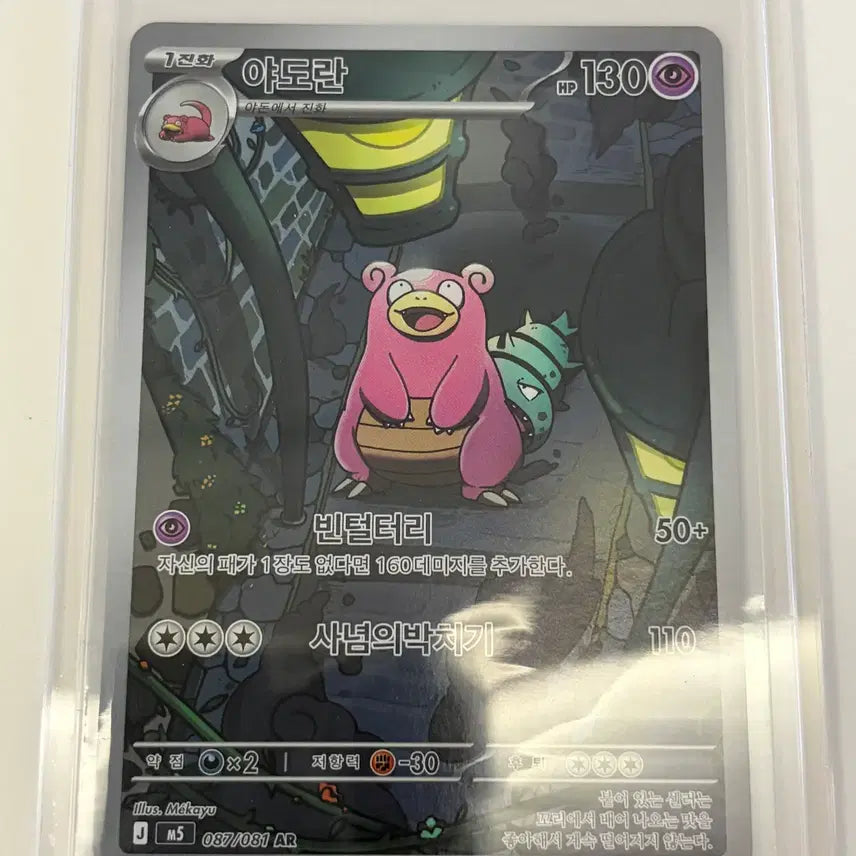 [BUNJANG] Pokemon Card Korean Snorlax AR Grade / [포켓몬카드] 한글판 야도란 AR등급 판매