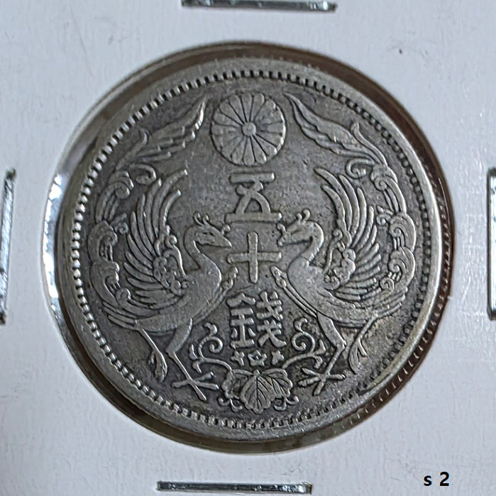 [BUNJANG] 1922 Japan 50 Sen Circulating Silver Coin - Phoenix Design / 일본 1922년(대정 11년) 50전 통용 은화 봉황