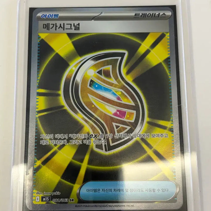 [BUNJANG] Korean SR Trainer Cards (Item, Stadium, Special Energy) / [포켓몬카드] 한글판 SR 포켓몬의 도구, 아이템, 스타디움,특수에너지 (브레이브뱅글, 특별주문조끼, 펑크멧, 메가시그널, 포켓몬교체, 프리즘타워, 이그니션 니트로)