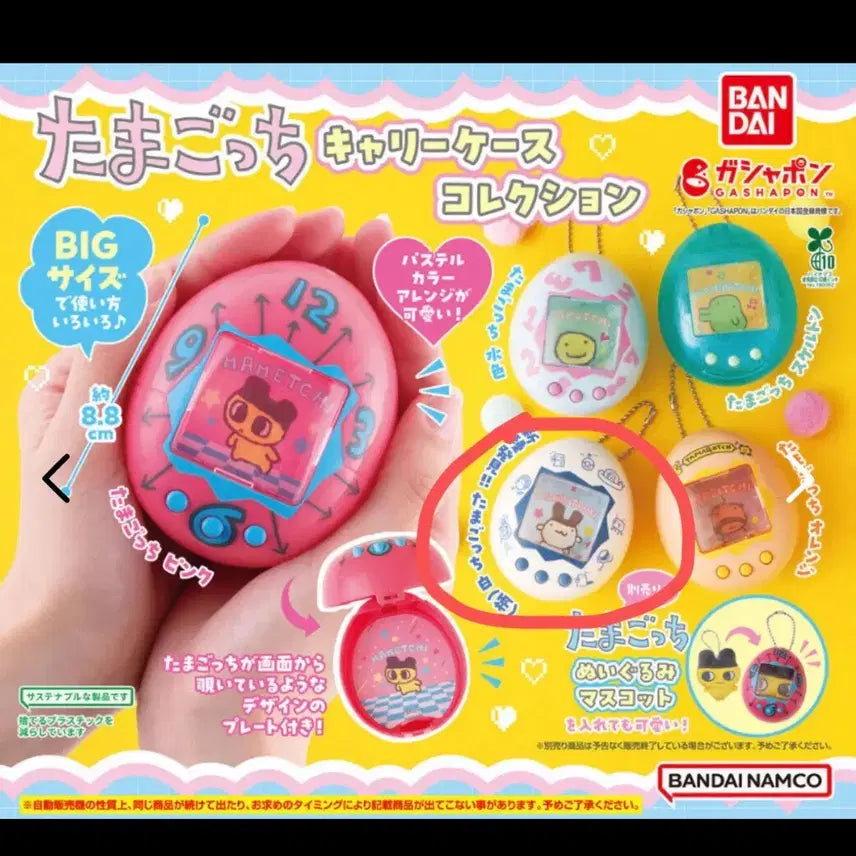 [BUNJANG] Tamagotchi Carrier Case Gacha Mimitchi / 다마고치 캐리어 캐리 케이스 가챠 미미치