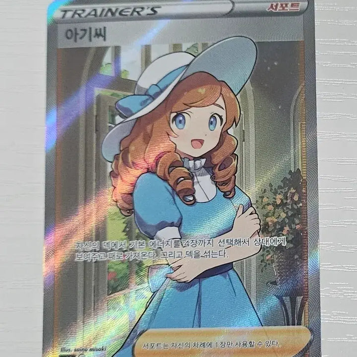 [BUNJANG] Pokemon Card Arashi SR / 포켓몬카드 아기씨 SR