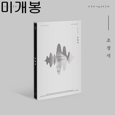 [BUNJANG] Jo Jung Suk 1st Album (Sealed, CD) / 조정석 - 조정석 1집 (미개봉, CD)