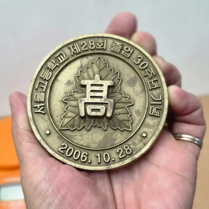 [BUNJANG] Vintage Seoul High School 30th Anniversary Commemorative Medal / 빈티지 졸업 30주년 기념 대형 메달(8cm/176g)