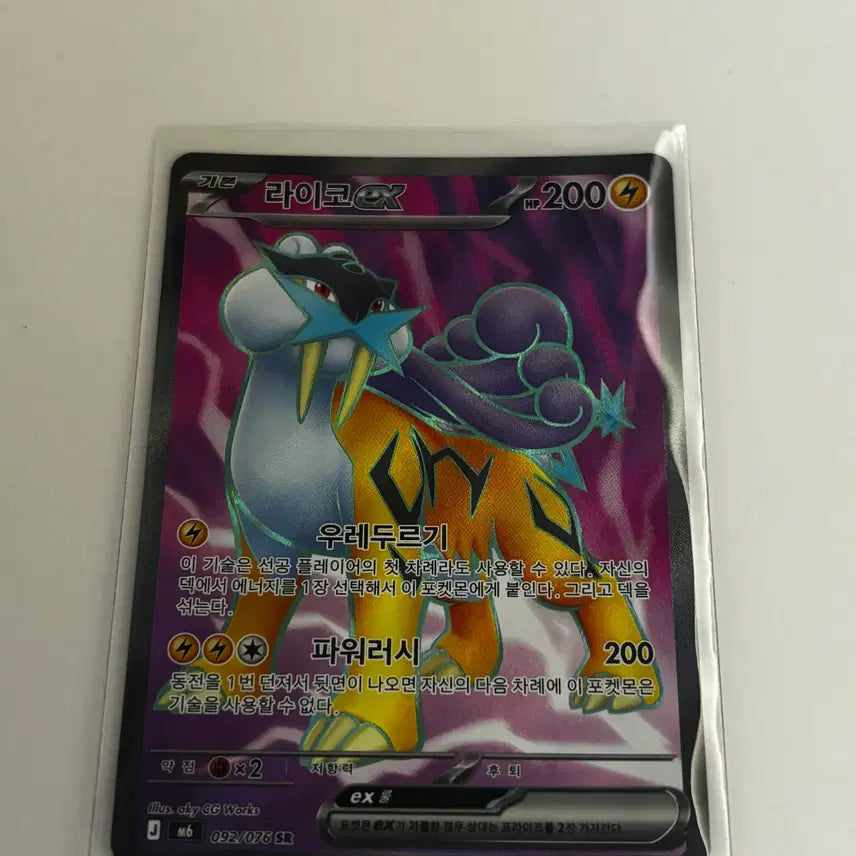 [BUNJANG] Pokemon Card Raikou SR Korean Edition Storm Emerald / [포켓몬카드] 라이코 SR 한글판 판매 스톰에메랄다