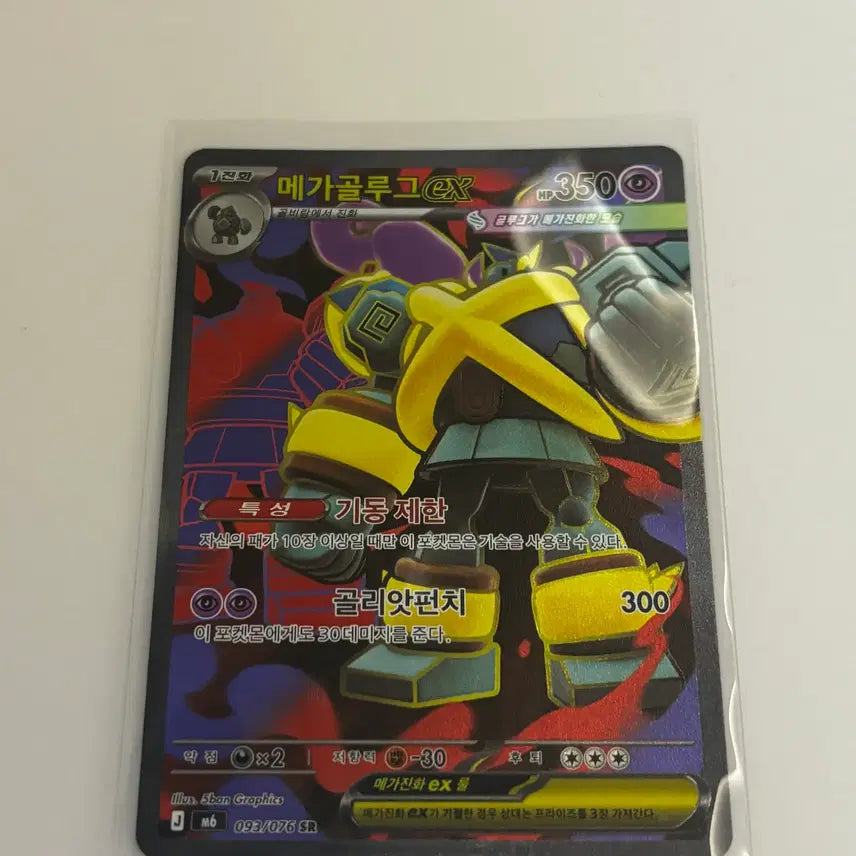 [BUNJANG] Pokemon Card Mega Golurk SR Korean Edition Storm Emerald / [포켓몬카드] 메가골루그 SR 한글판 판매 스톰에메랄다
