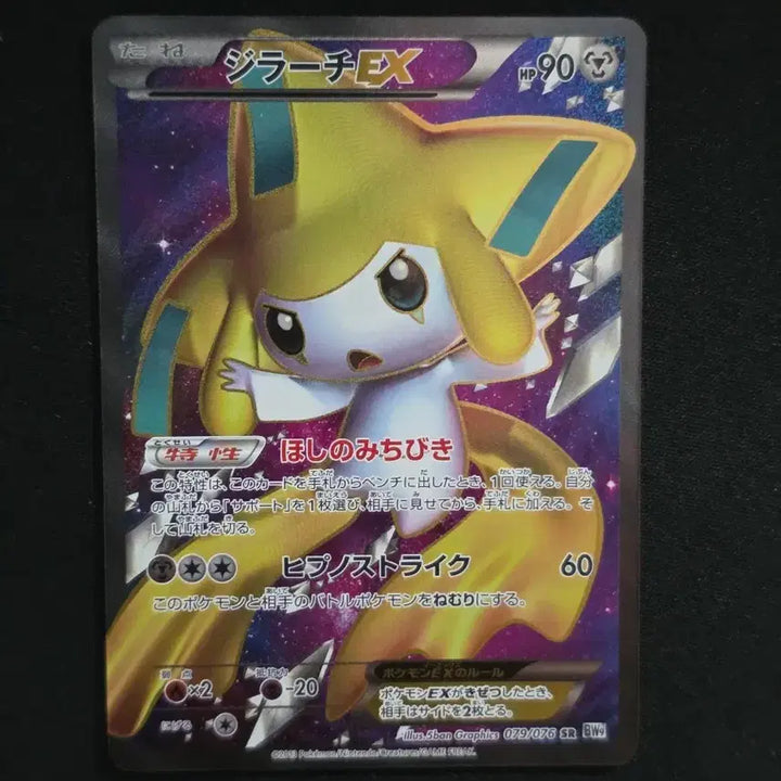 [BUNJANG] Pokemon Card Japanese Jirachi EX SR 079/076 BW9 / 포켓몬카드 일판 지라치 EX SR 079/076 BW9