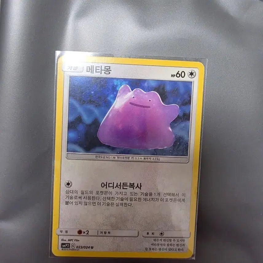 [BUNJANG] Pokemon Card Ditto SMP2 Detective Pikachu 023/024 / 포켓몬 카드 메타몽 smp2 명탐정 피카츄 023/024