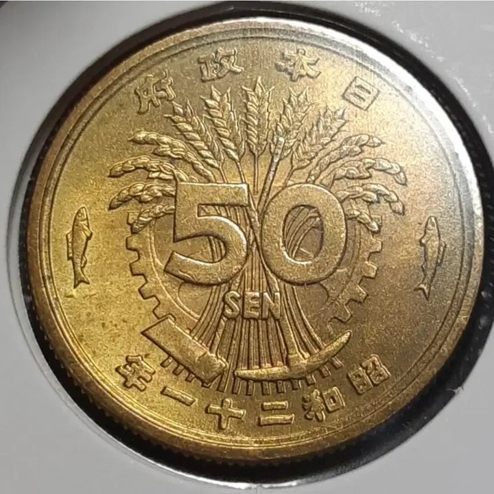 [BUNJANG] Japan 1946 Showa 21 50 Sen Coin / 일본 미사용 소화21년 1946년 50전.외국주화 주화 화폐 동전