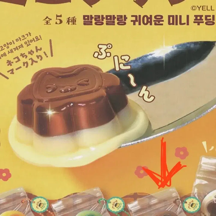 [BUNJANG] Puniwa &amp; Pudding Mini Pudding Toy / 푸니카와 푸딩 말랑이(?) 초콜릿푸딩 새상품
