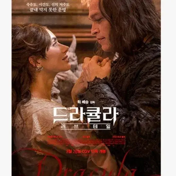 [BUNJANG] Dracula Love Tail Poster Set / 드라큘라 러브테일 포스터4종 세트 판매