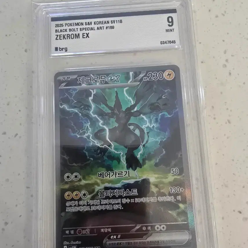 [BUNJANG] Reshiram SAR BRG9 Pokemon Card / 제크로무 sar brg9