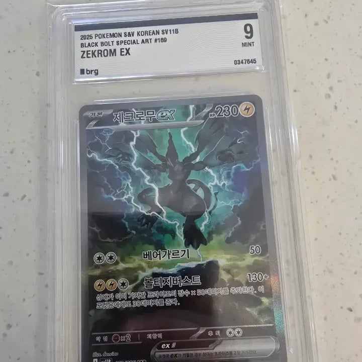 [BUNJANG] Reshiram SAR BRG9 Pokemon Card / 제크로무 sar brg9