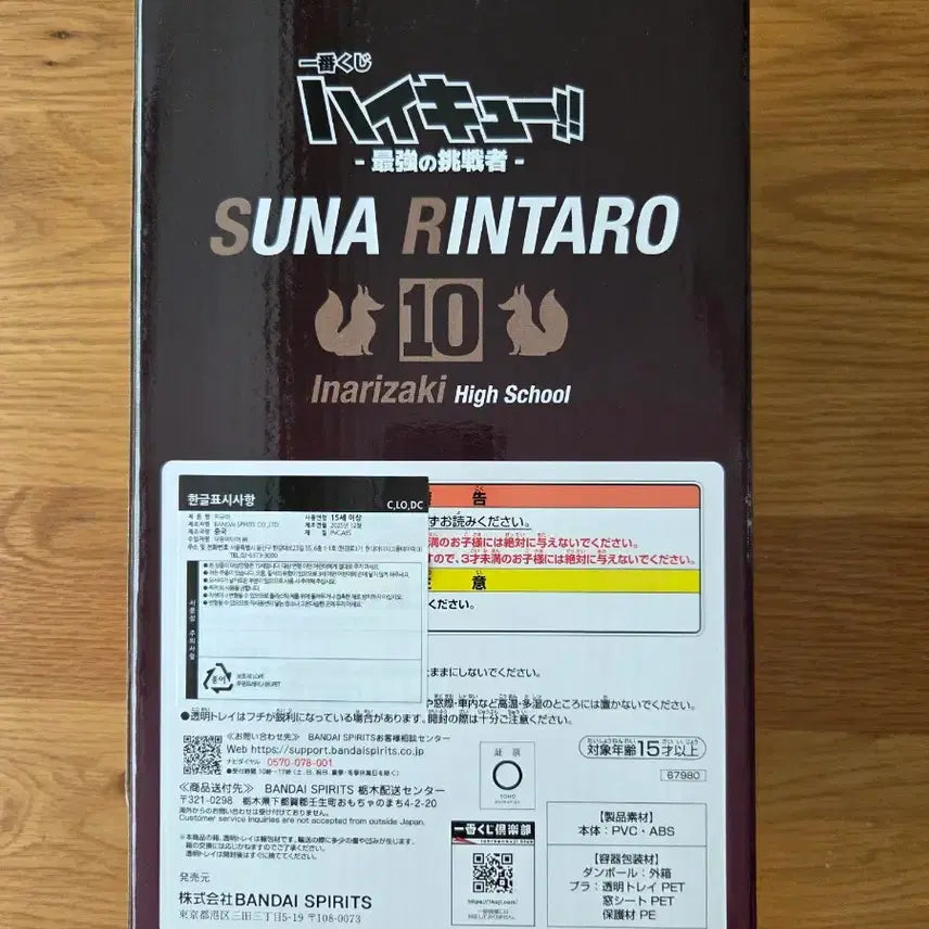 [BUNJANG] Haikyu!! Kuji C Prize Suna Figure (Sealed) / 미개봉)하이큐쿠지C상 스나피규어