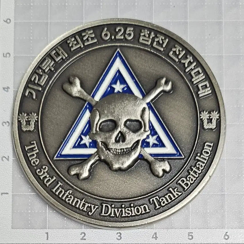 [BUNJANG] 3rd Infantry Division 6.25 War Armor Battalion Commemorative Coin / 3사단 최초 6.25 참전 기갑부대 전차대대 기념 코인