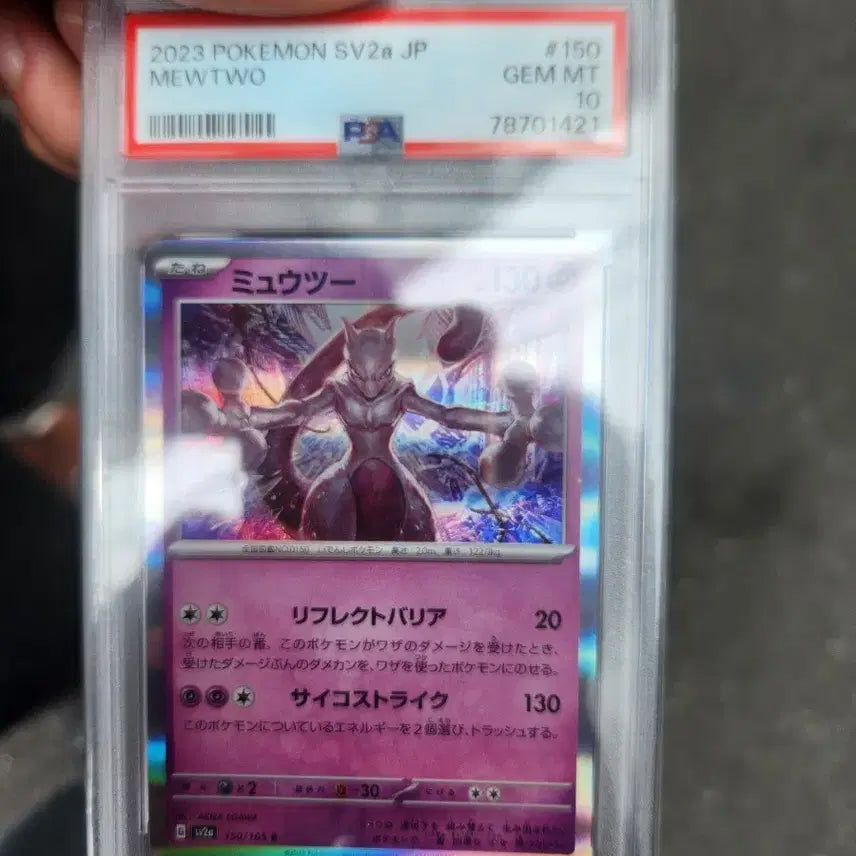 [BUNJANG] Pokemon Card Mewtwo PSA 10 / 2023 포켓몬카드 뮤츠 PSA 10